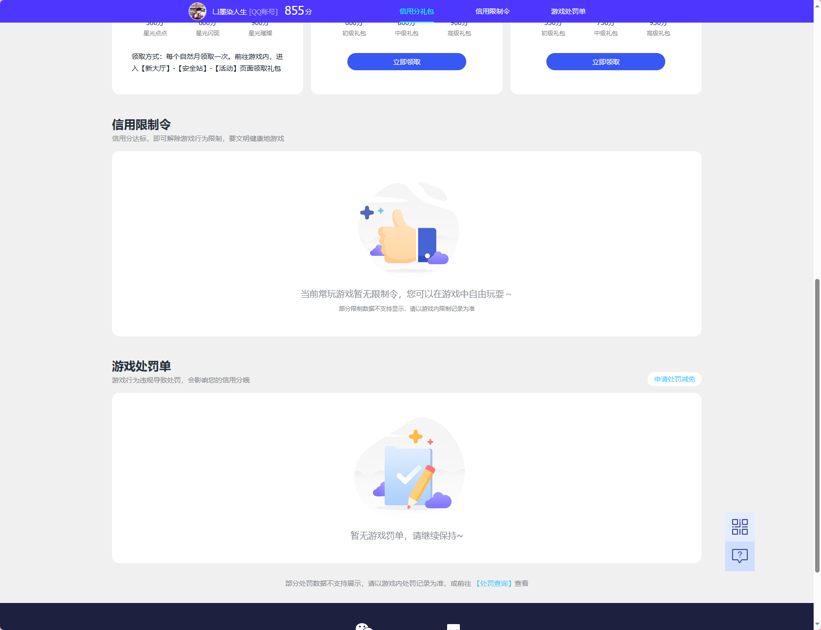 WZQM3358039王者荣耀账号详情图8
