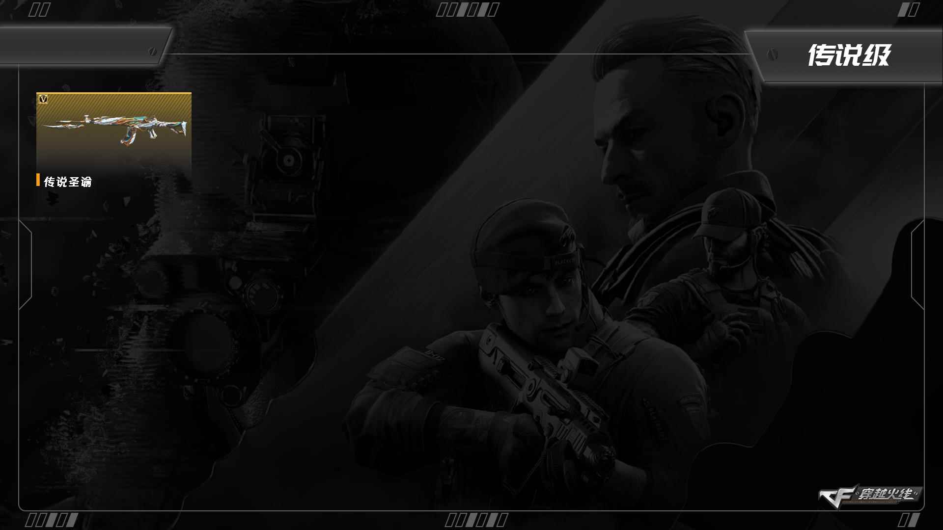 CFQM347654穿越火线账号详情图4 CFQM347654穿越火线账号详情图4