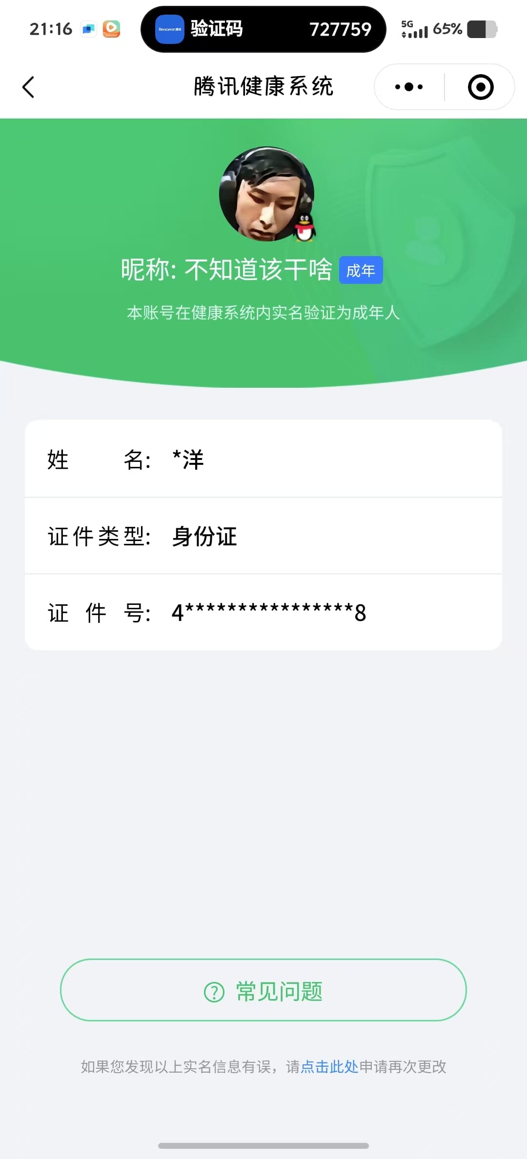 CFMQM358171枪战王者账号详情图88 CFMQM358171枪战王者账号详情图88