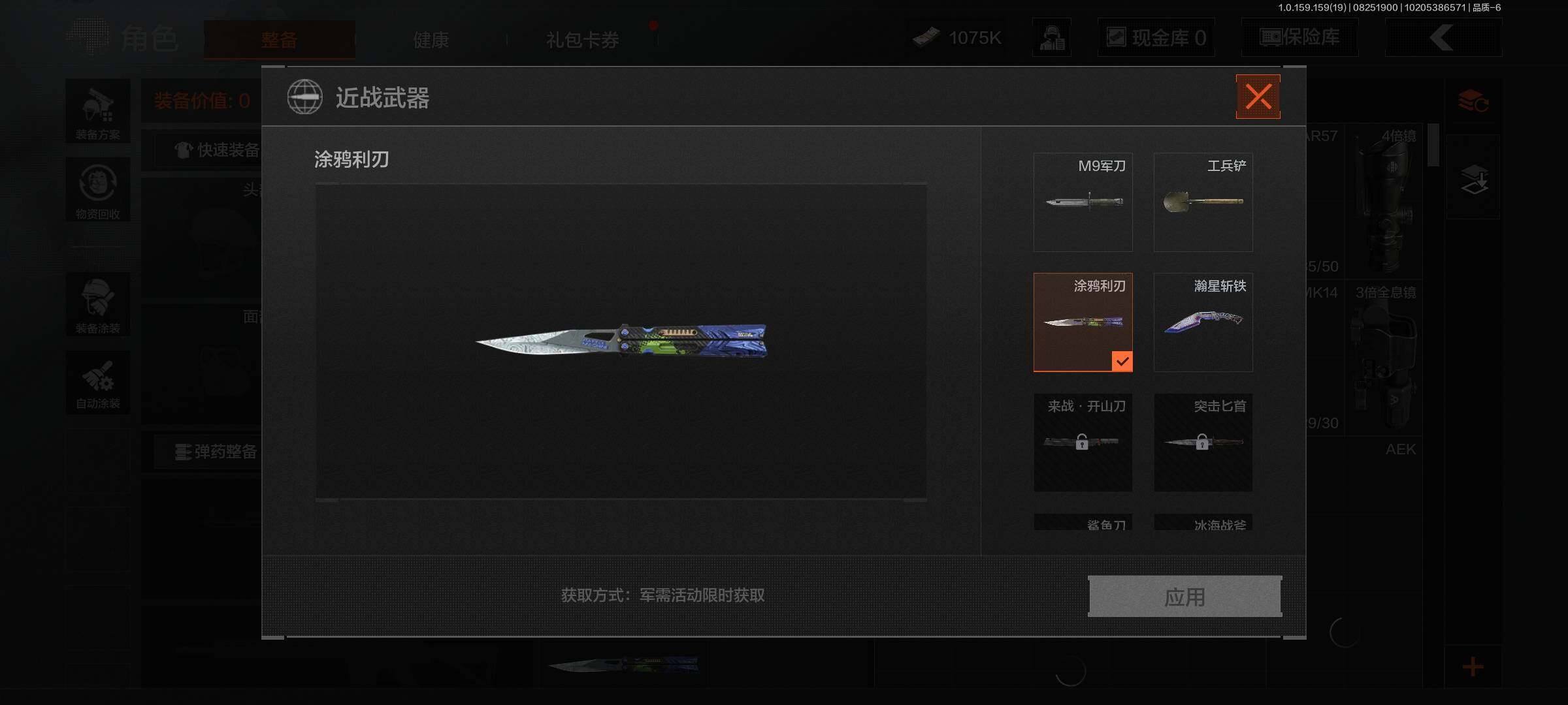 安卓QQ,2把手感不错的刀皮,2把金枪,仓...