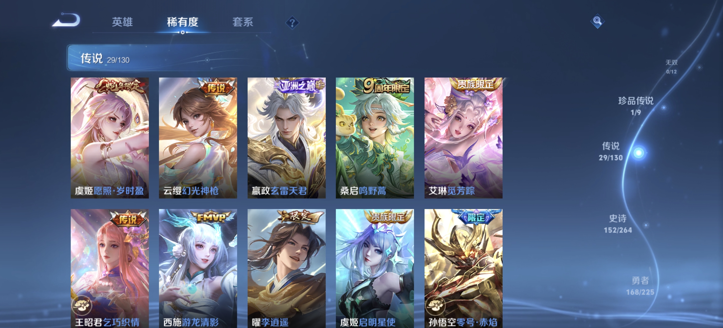 WZQM3341309王者荣耀账号详情图12 WZQM3341309王者荣耀账号详情图12