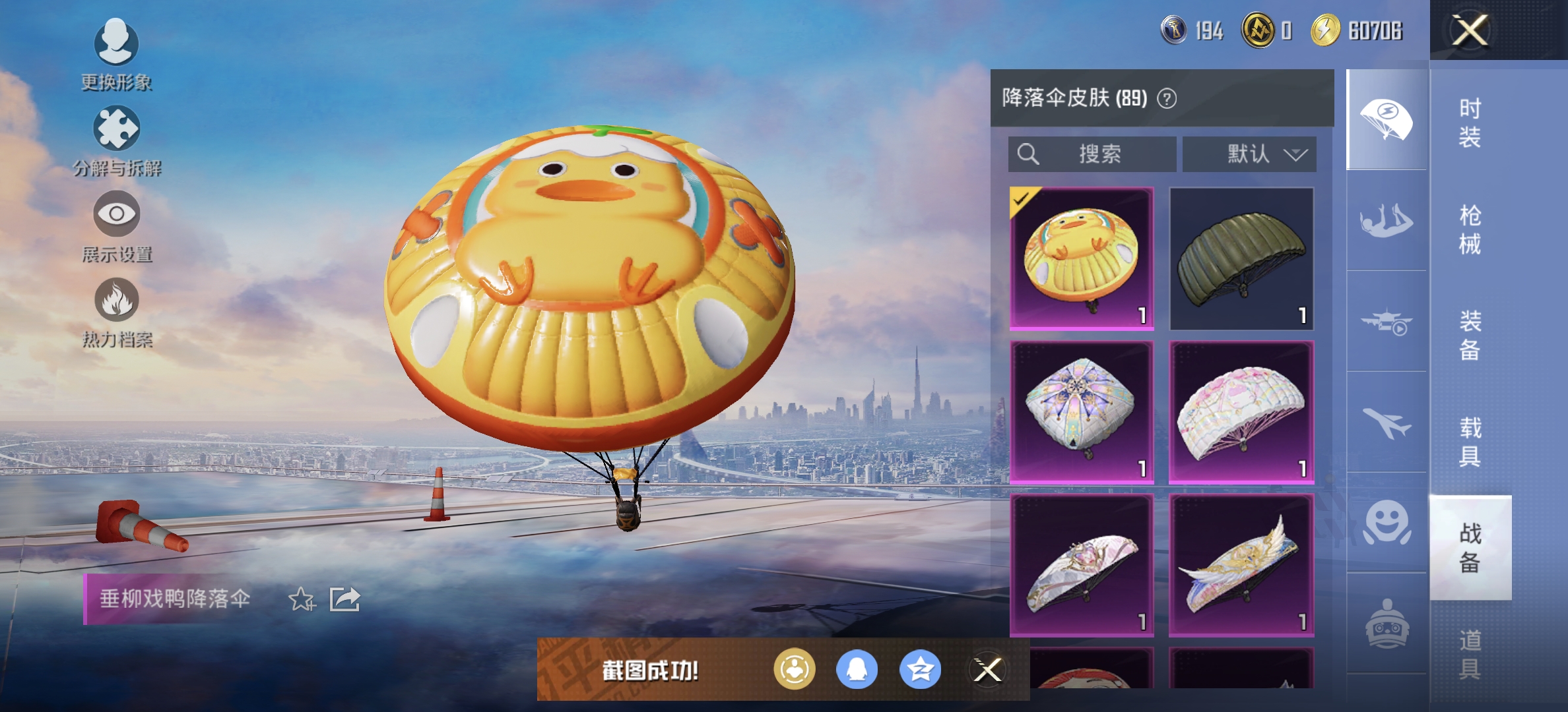 HPQM3368038和平精英账号详情图16 HPQM3368038和平精英账号详情图16