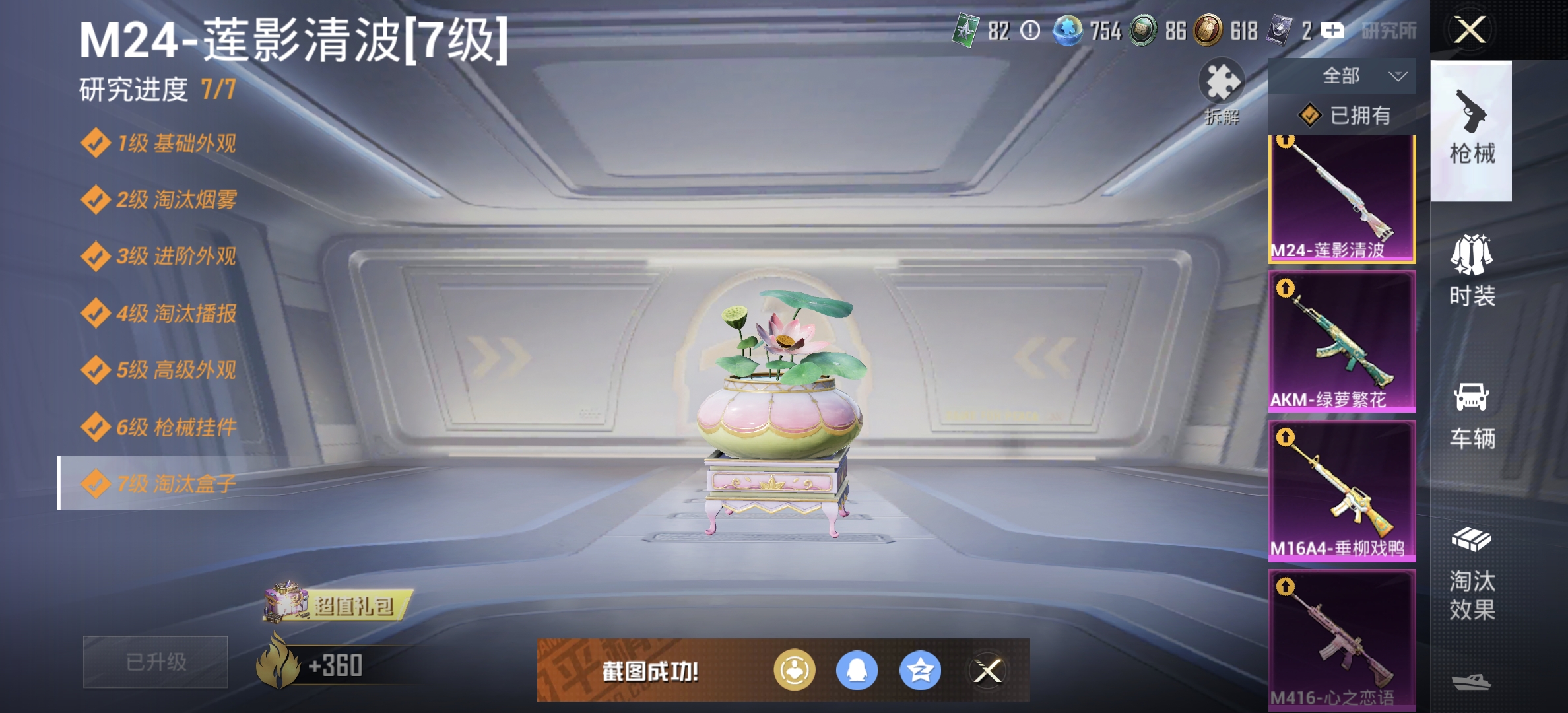 HPQM3368038和平精英账号详情图14 HPQM3368038和平精英账号详情图14