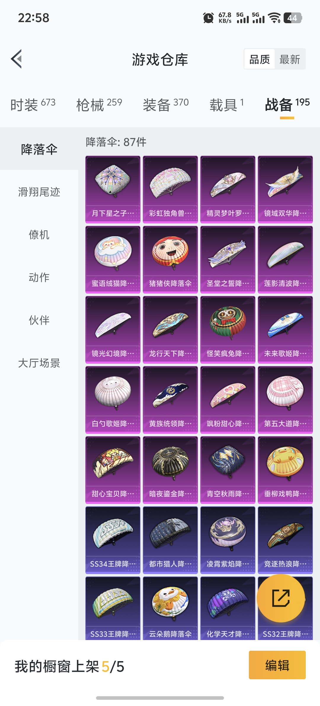 HPQM3368038和平精英账号详情图23 HPQM3368038和平精英账号详情图23