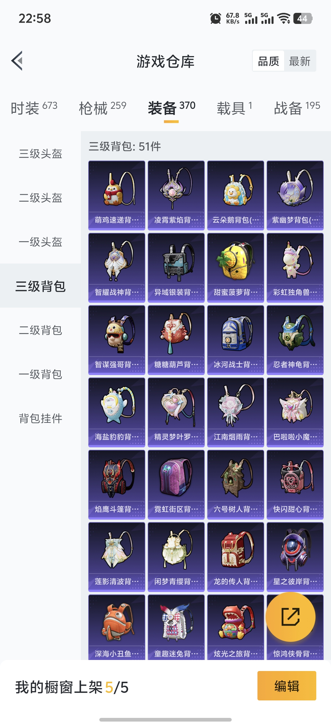 HPQM3368038和平精英账号详情图21 HPQM3368038和平精英账号详情图21