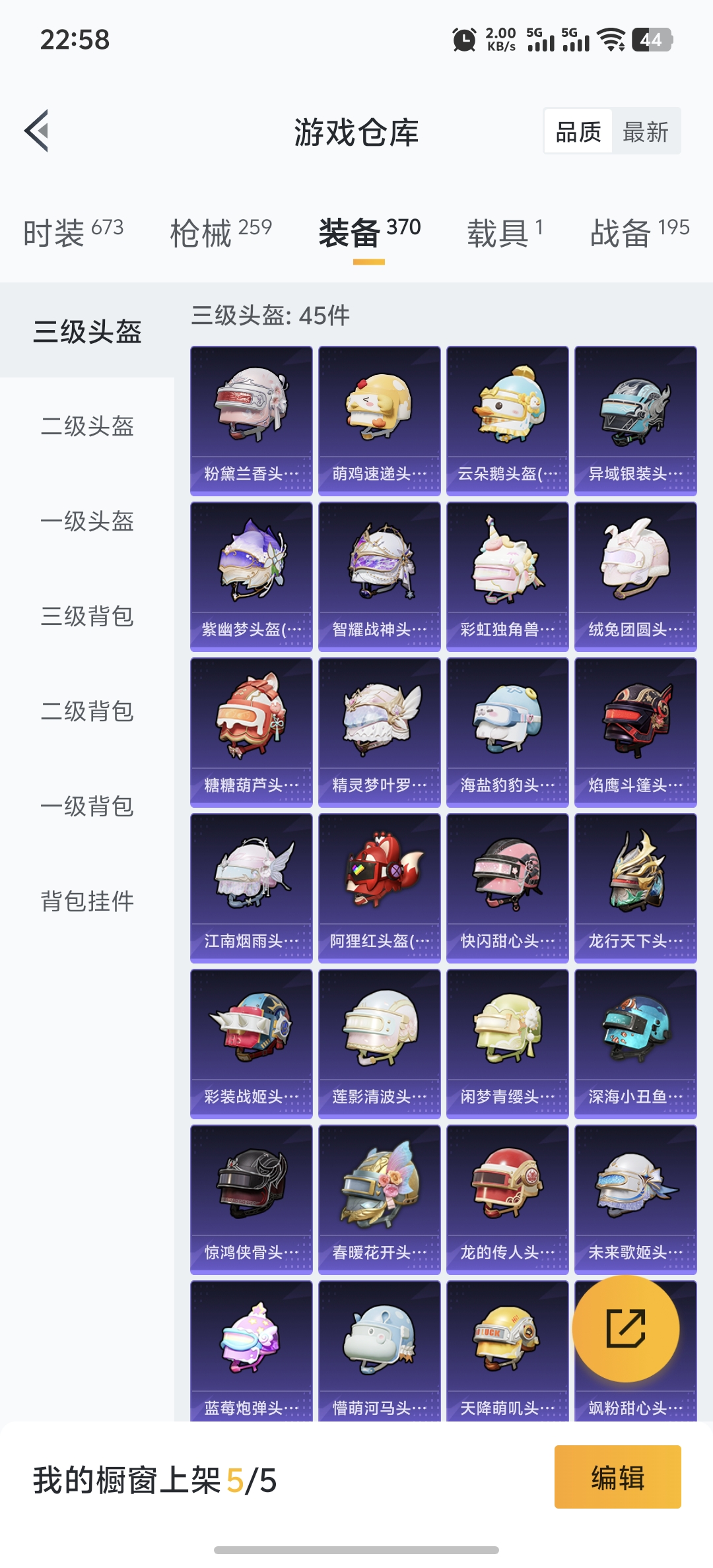 HPQM3368038和平精英账号详情图22 HPQM3368038和平精英账号详情图22