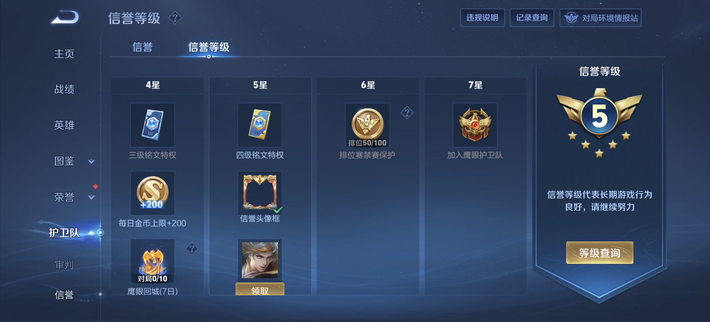 WZDN3366283王者荣耀账号详情图5 WZDN3366283王者荣耀账号详情图5