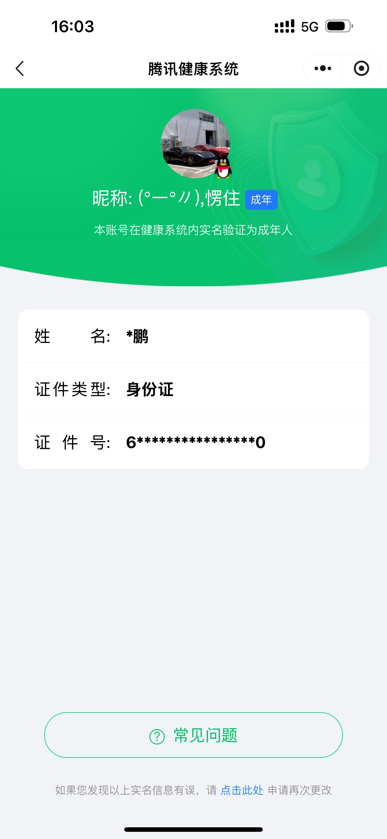 WZQM4140066王者荣耀账号详情图3