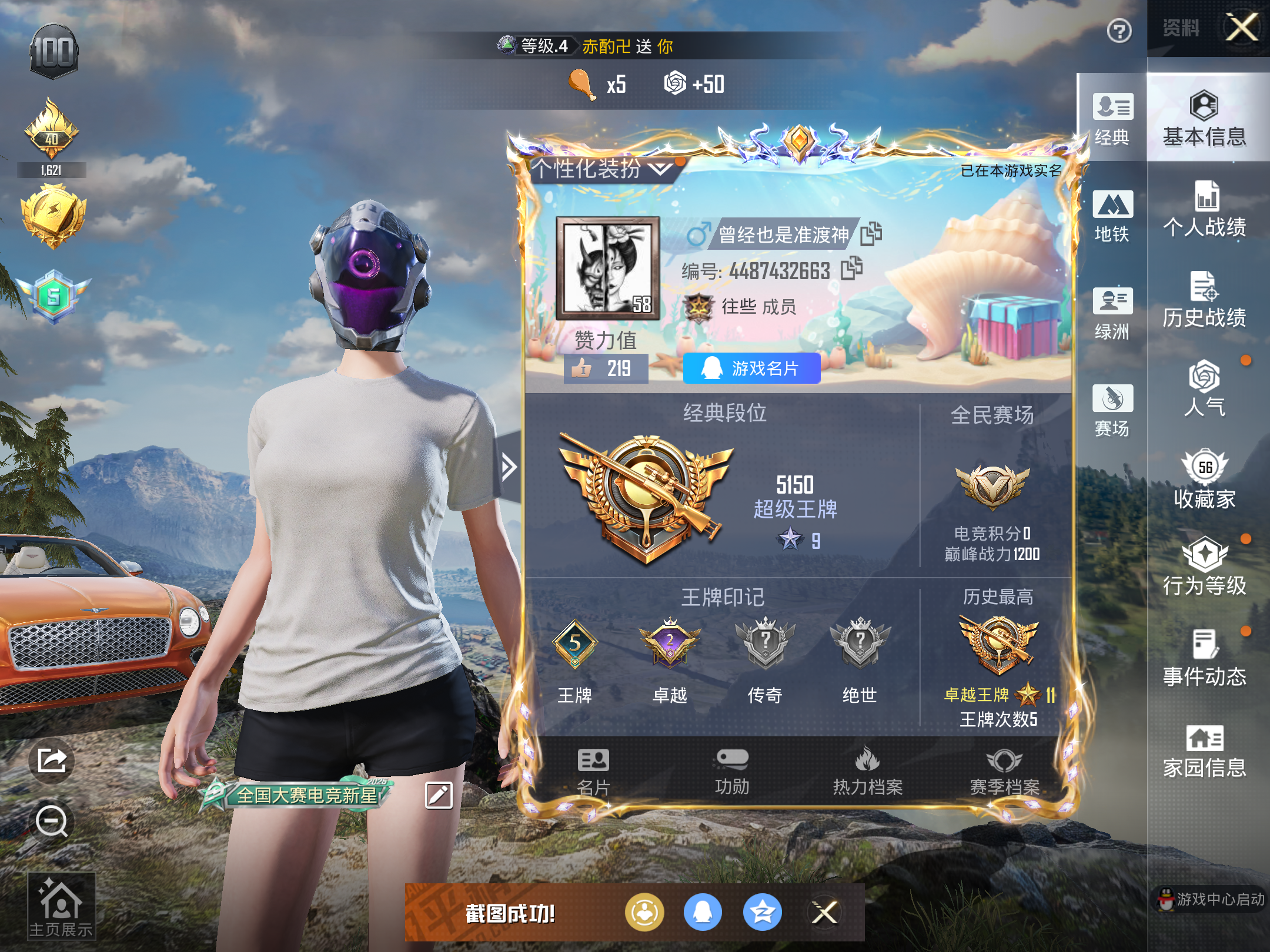 HPCMW3419344和平精英账号详情图17 HPCMW3419344和平精英账号详情图17