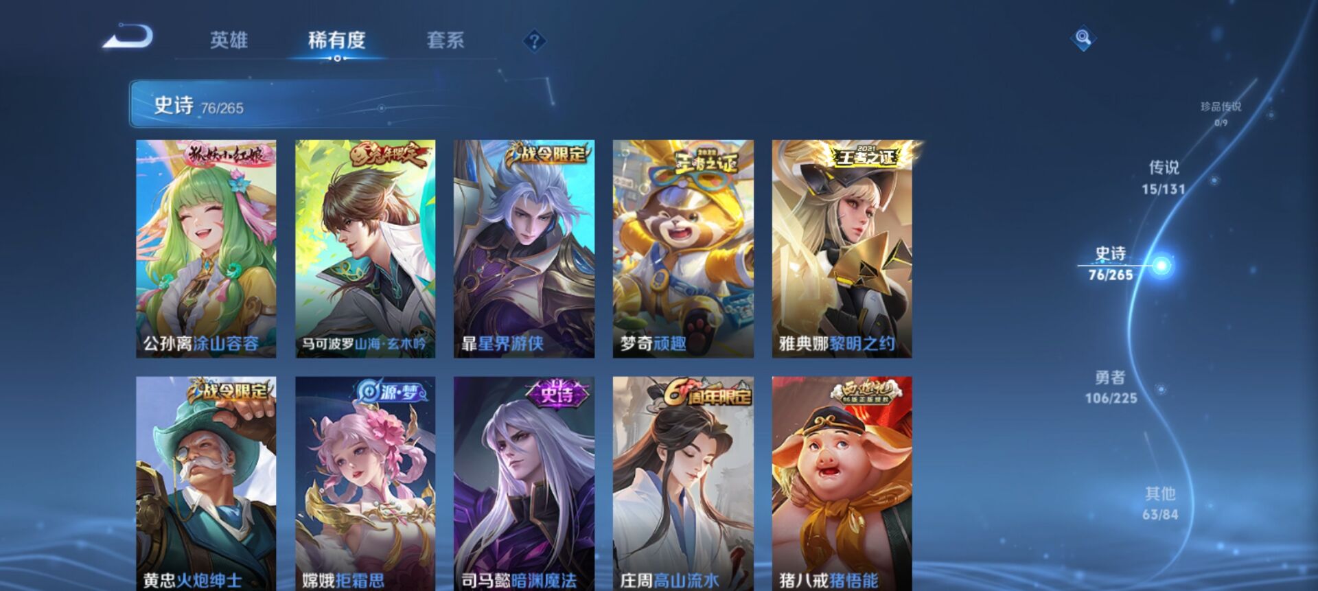 王者荣耀账号安卓QQ126英雄-261皮肤-[]典藏2 传说15 史诗76 限定94 英雄126 皮肤261 稀有英雄9