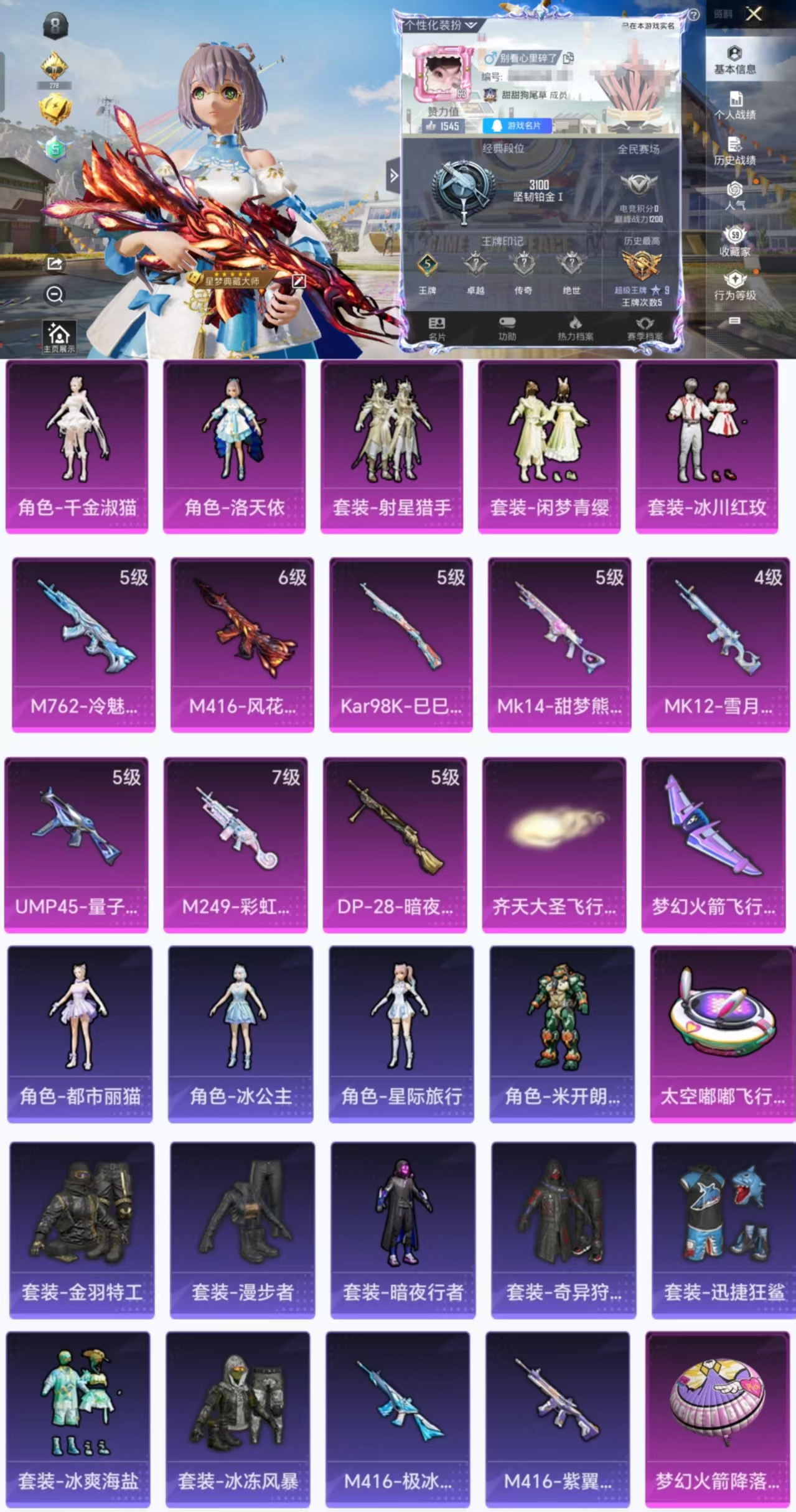 和平精英账号安卓QQ0载具-101套装-178枪皮-H9938安卓Q区-5粉装-8特效枪-53139热力值-5王牌印记-