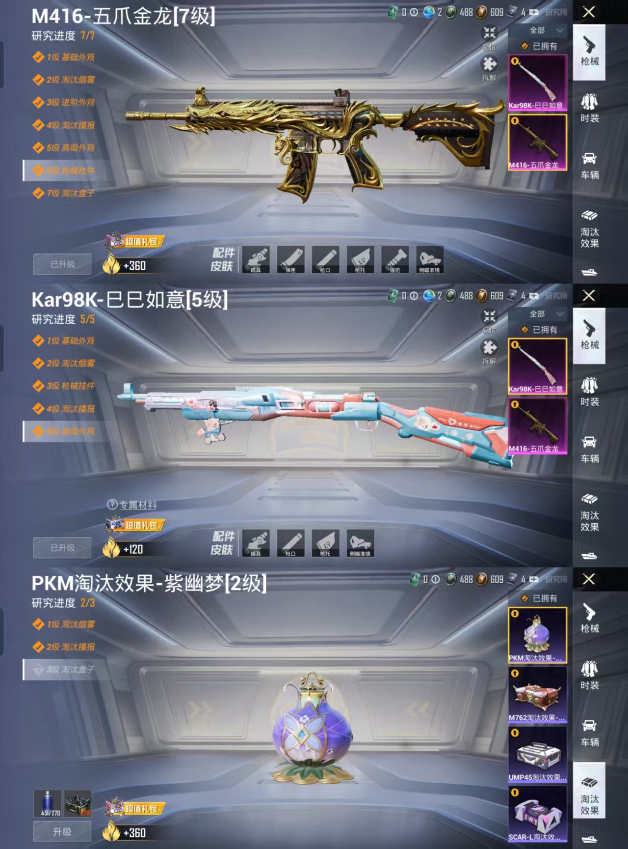 HPCMW477511和平精英账号详情图3