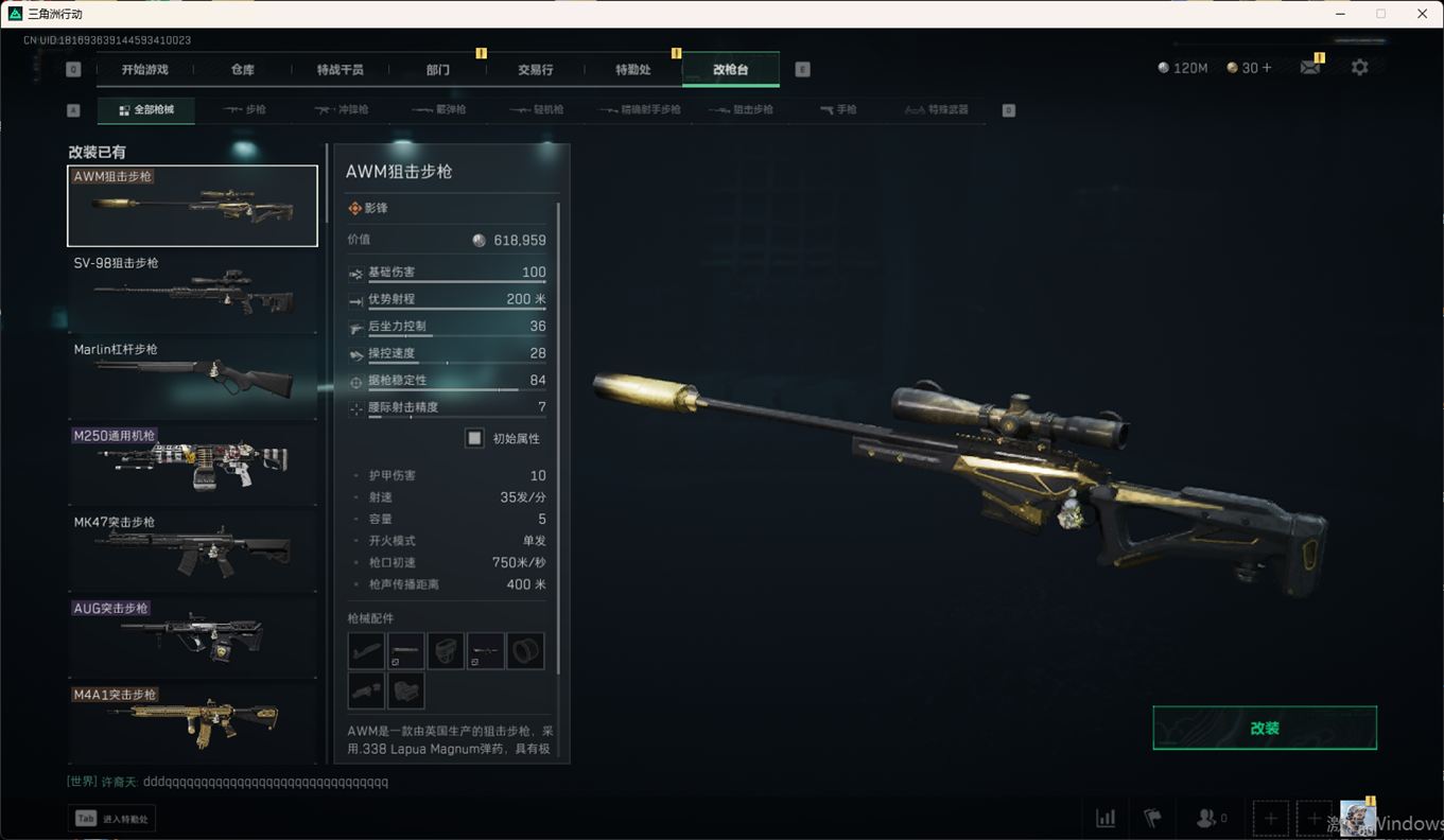 SJZCMW344515三角洲行动账号详情图32