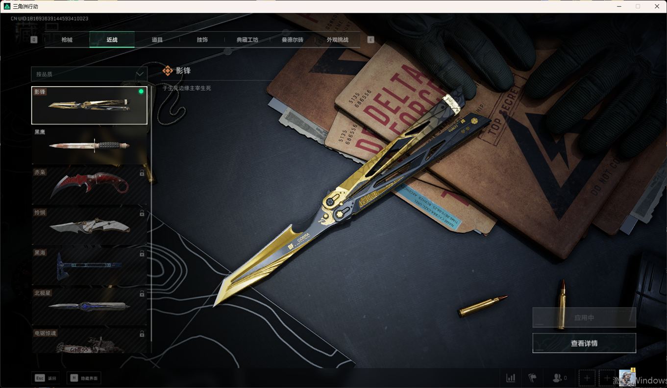 SJZCMW344515三角洲行动账号详情图47