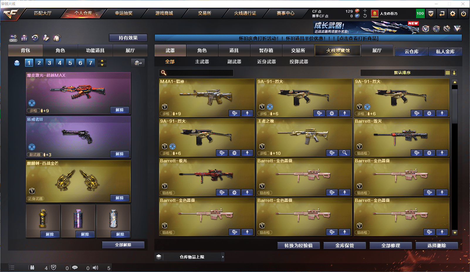 CFQM368755穿越火线账号详情图3 CFQM368755穿越火线账号详情图3