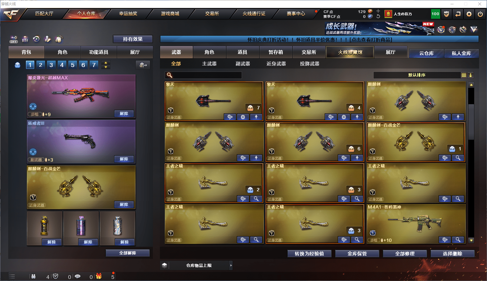 CFQM368755穿越火线账号详情图6 CFQM368755穿越火线账号详情图6