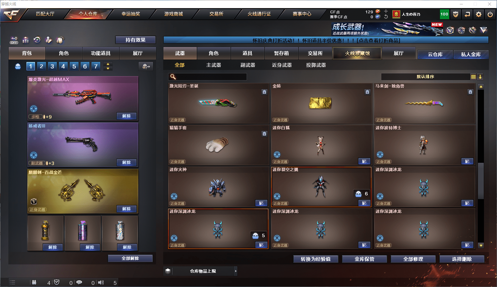 CFQM368755穿越火线账号详情图14 CFQM368755穿越火线账号详情图14