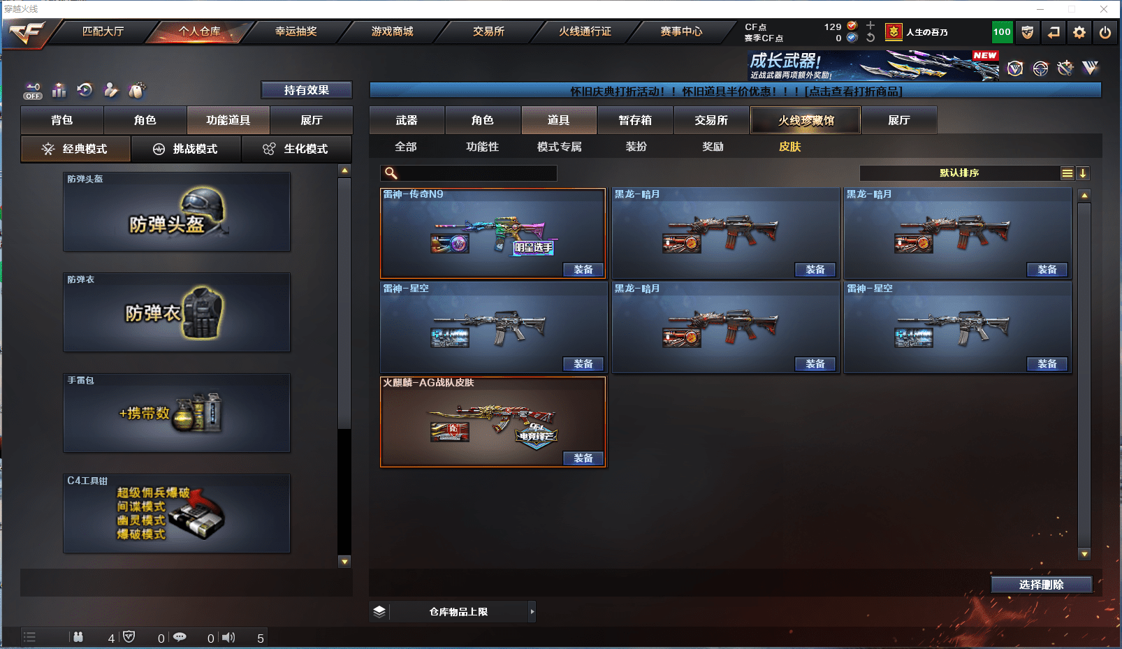 CFQM368755穿越火线账号详情图15 CFQM368755穿越火线账号详情图15