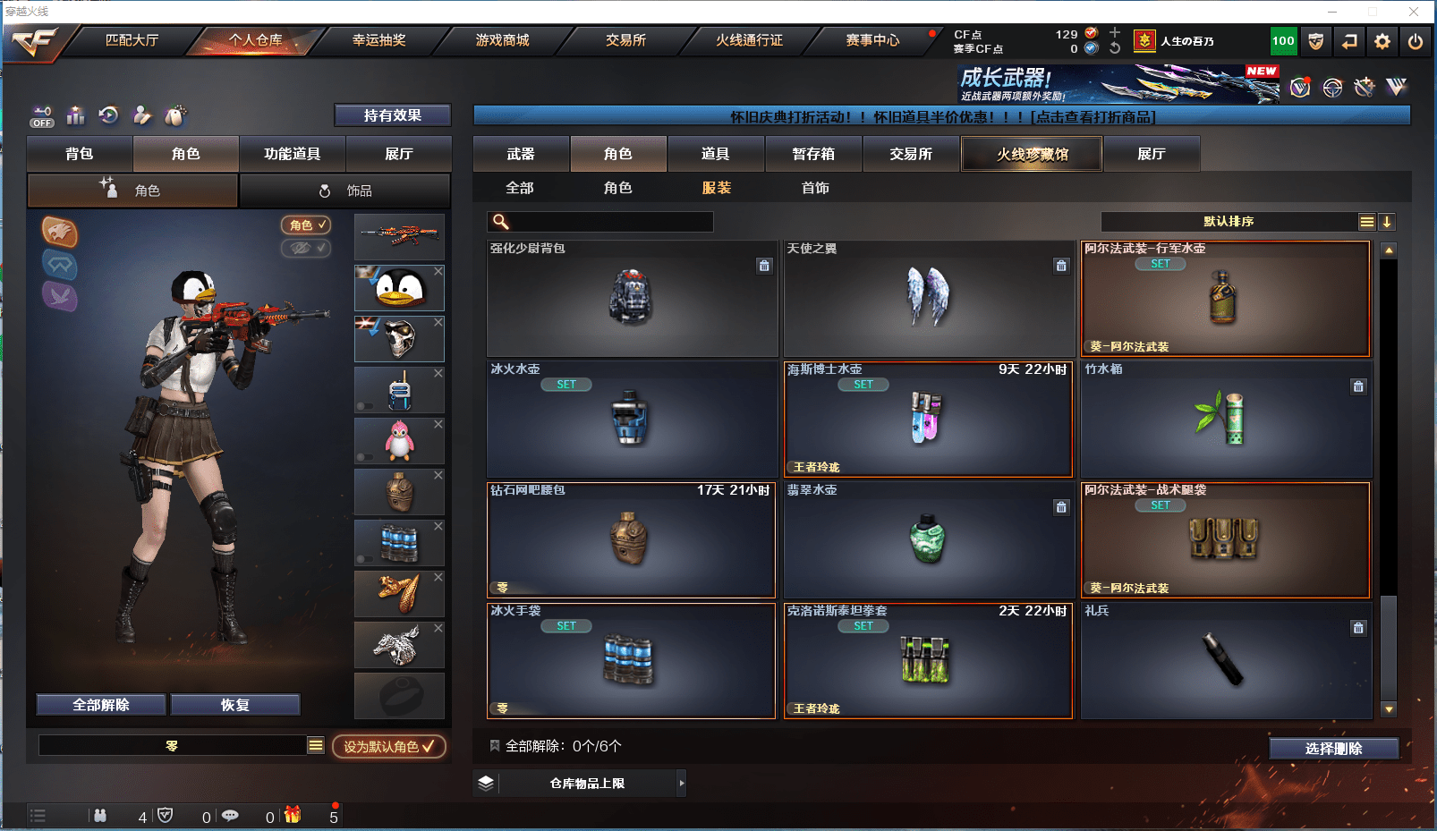 CFQM368755穿越火线账号详情图24 CFQM368755穿越火线账号详情图24