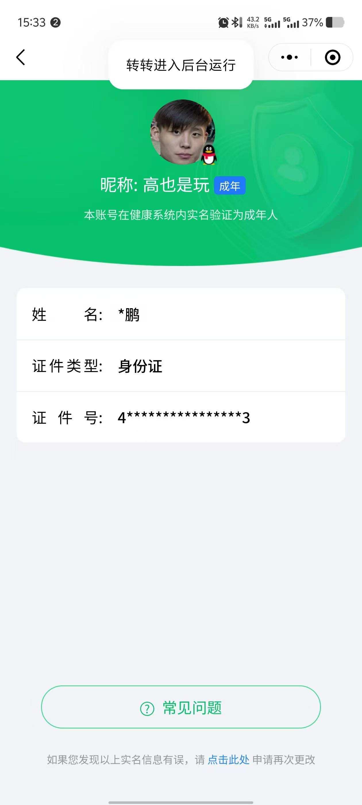 lm 安q 可改实名 9.1M仓库价值 3...