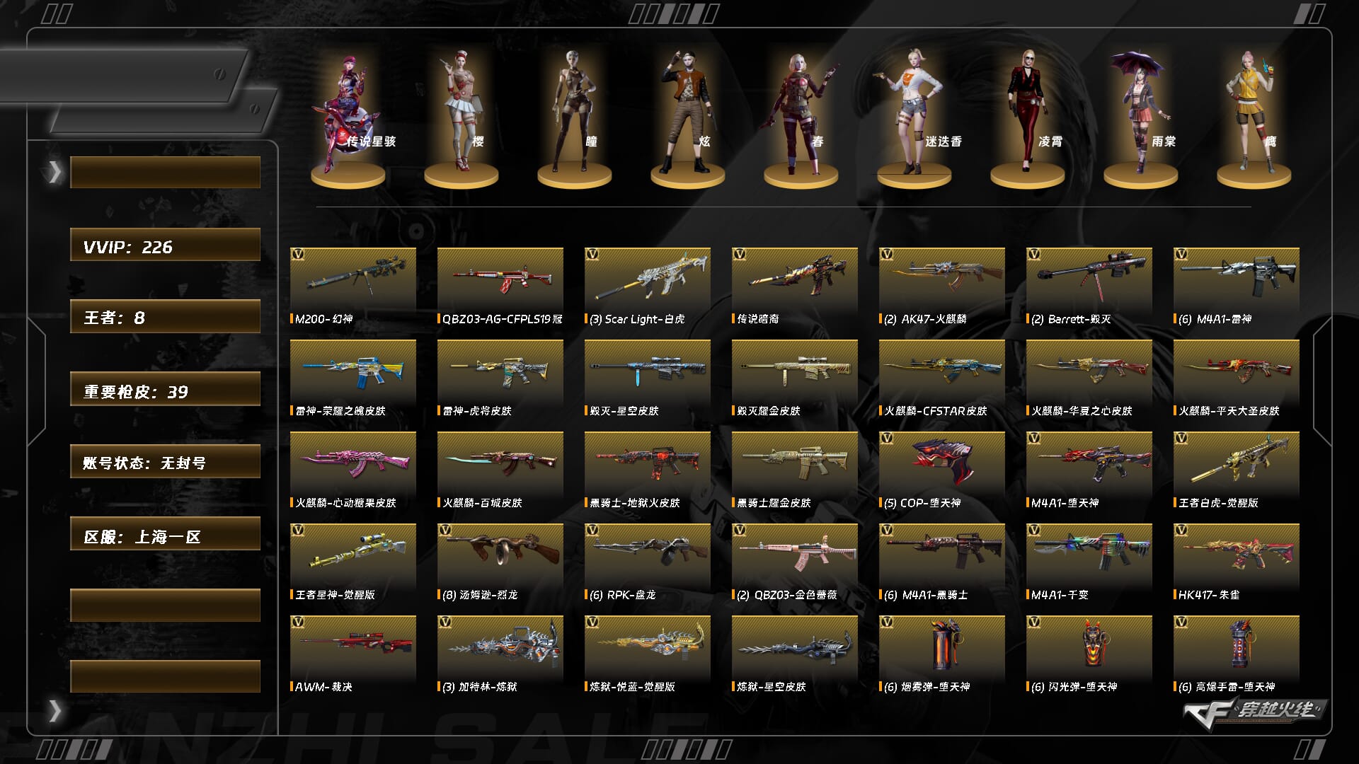 穿越火线账号东部战区上海一区ABC10444/东部/上海一区/钱包注销/可排位/可二次/掌火ID：598650983/极品生化/