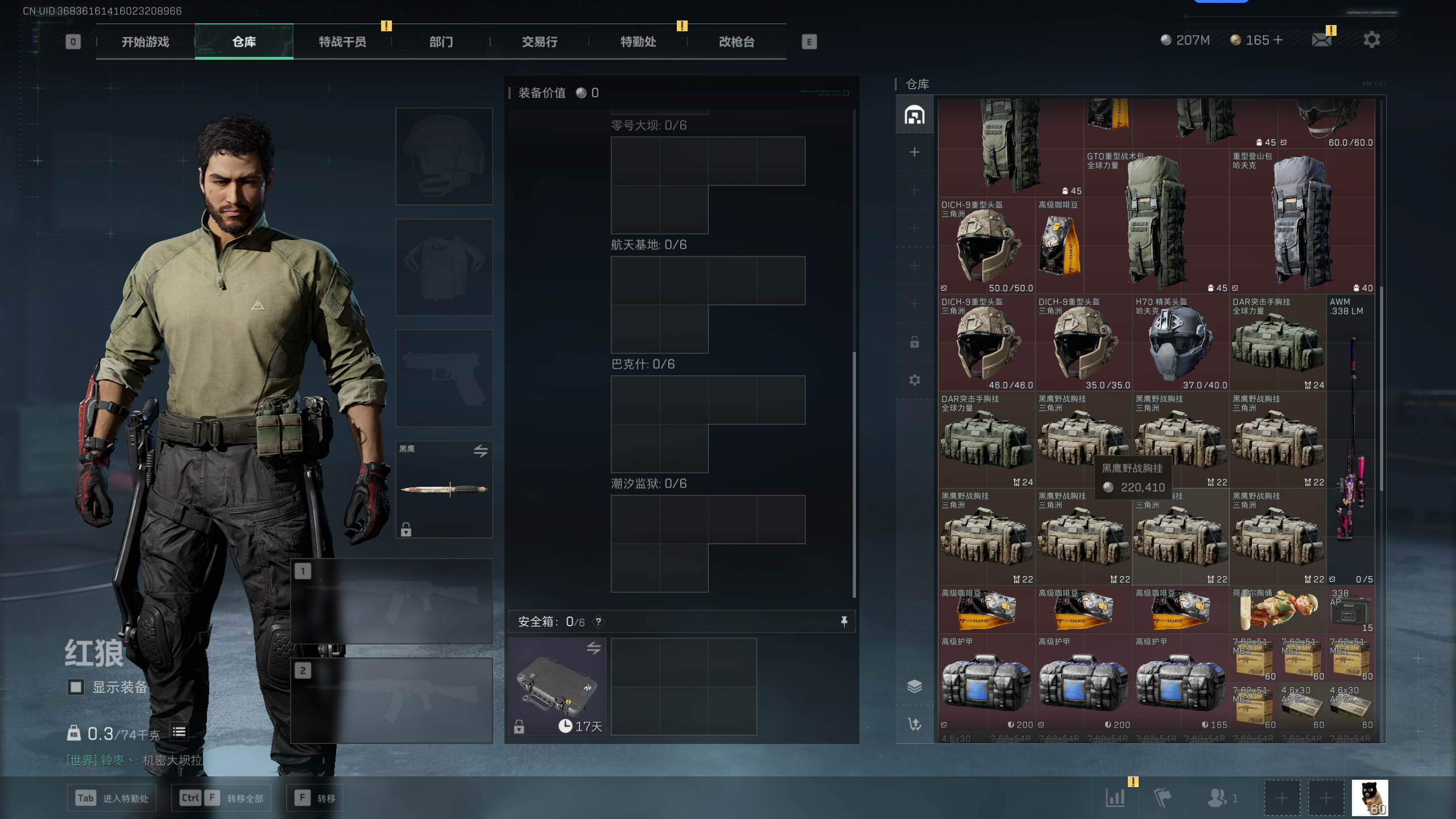 SJZTXWY344927三角洲行动账号详情图5