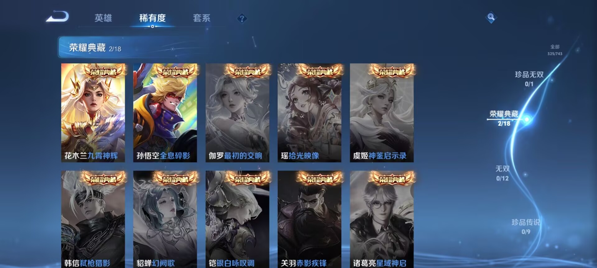 WZDN3333330王者荣耀账号详情图7