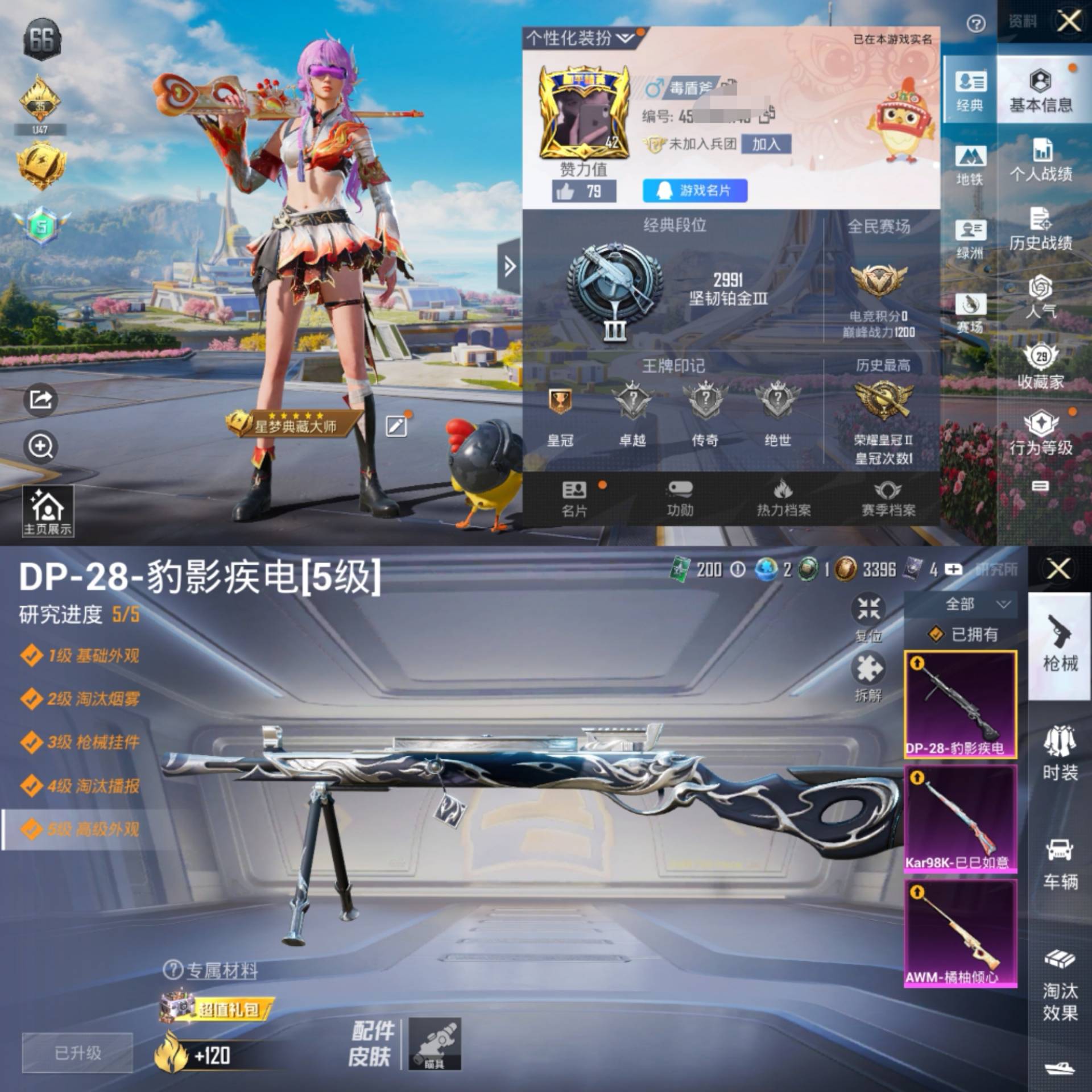 和平精英账号安卓QQ0载具-52套装-64枪皮-H6345有二次 安卓Q-QQ2太阳 安卓Q-段位铂金 52套装65枪皮