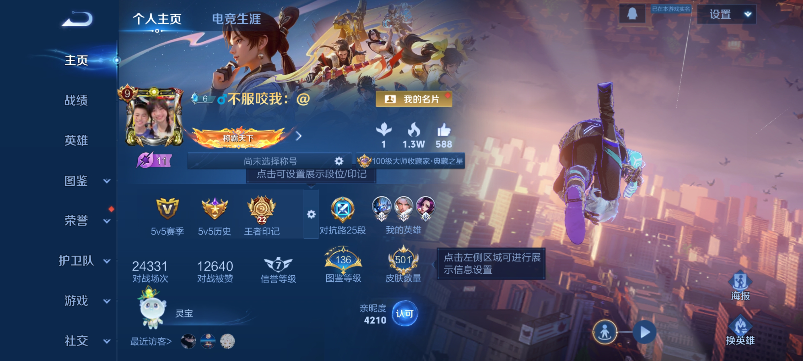 王者荣耀账号安卓QQ[13047886]"DAS6361-(可二次) 安卓Q-V10-501皮肤11典藏4珍品5星传说5