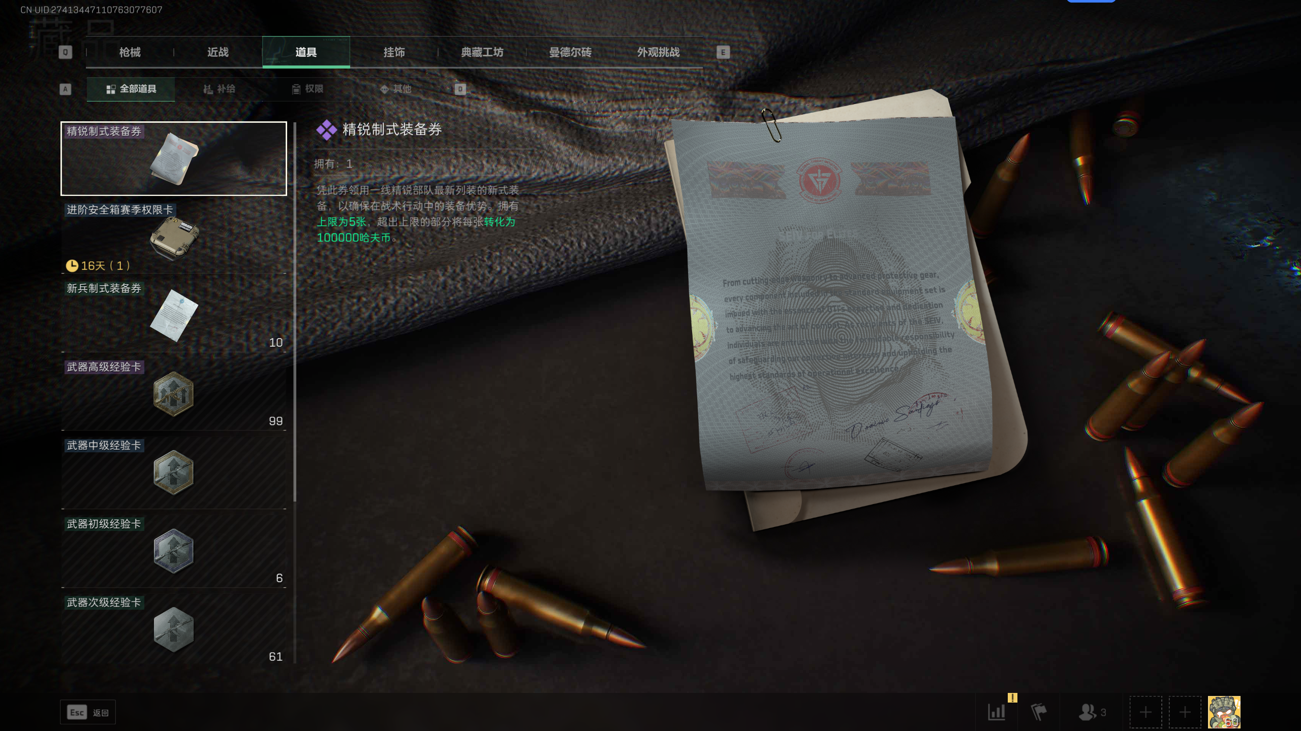 SJZTXWY345329三角洲行动账号详情图16 SJZTXWY345329三角洲行动账号详情图16