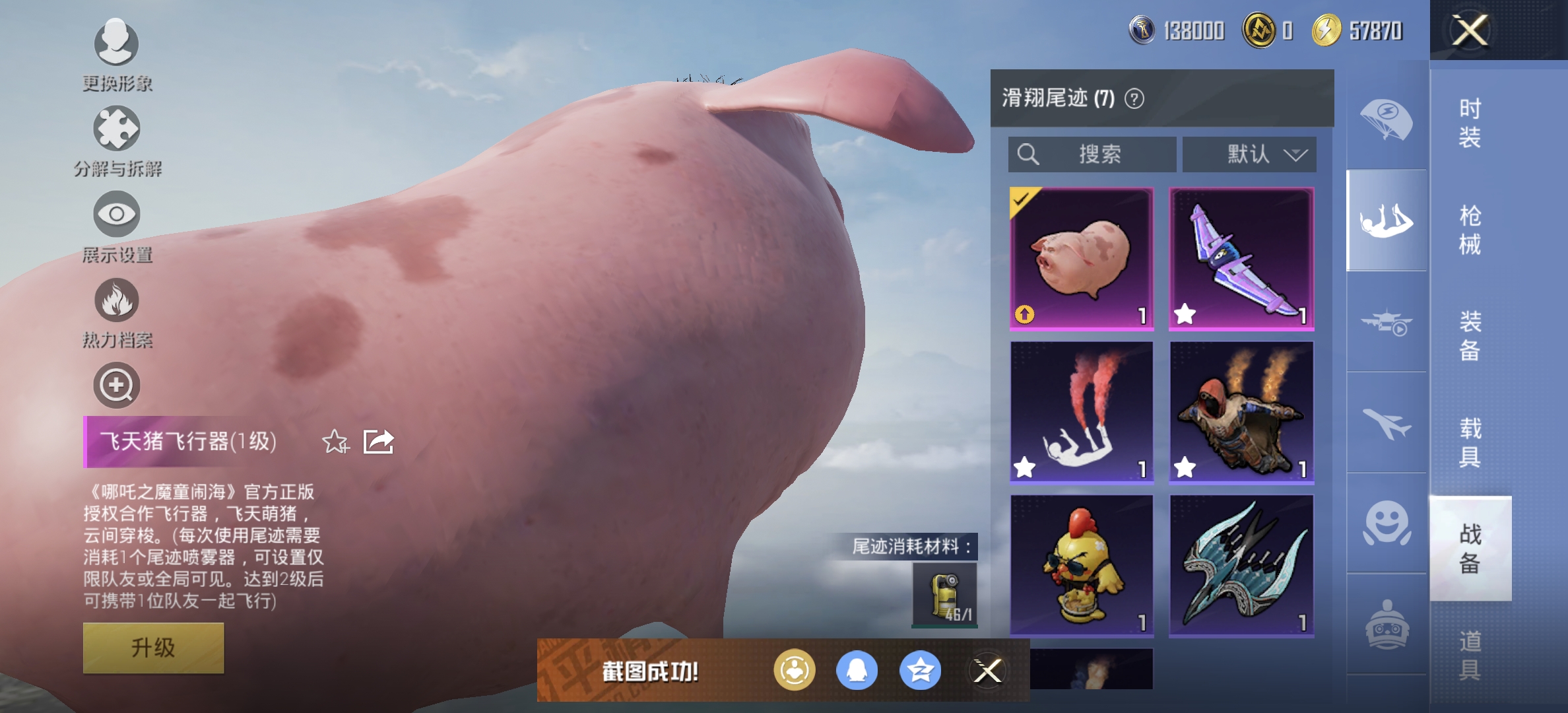 HPDN3361831和平精英账号详情图4 HPDN3361831和平精英账号详情图4