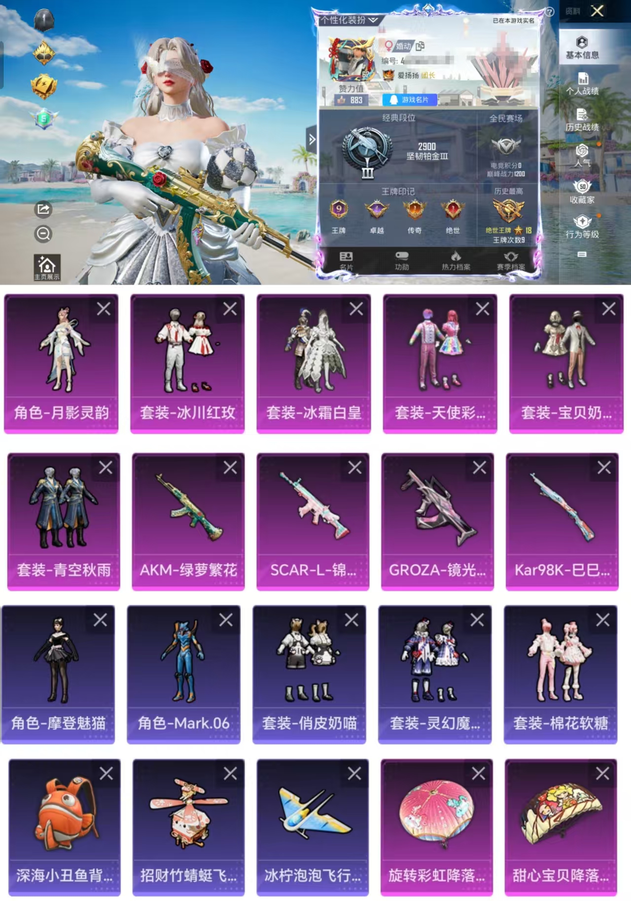 和平精英账号安卓QQ0载具-132套装-147枪皮-H10683安卓Q区-6粉装-4特效枪-40727热力值-9王牌印记