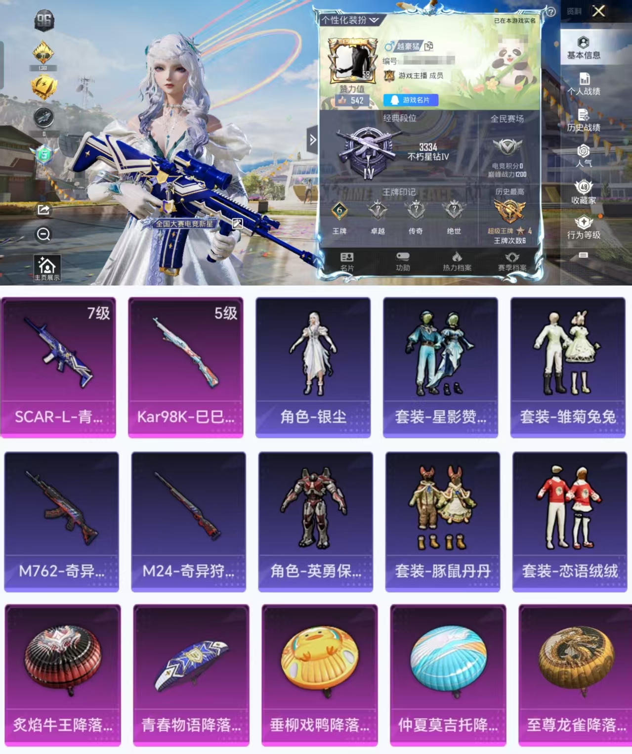 和平精英账号安卓QQ0载具-115套装-129枪皮-H10334安卓Q区-2特效枪-41342热力值-6王牌印记-115