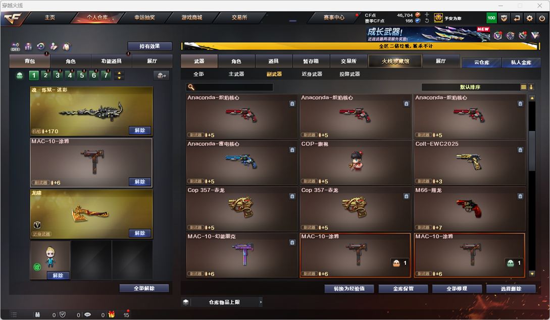 CFCMW372303穿越火线账号详情图47 CFCMW372303穿越火线账号详情图47