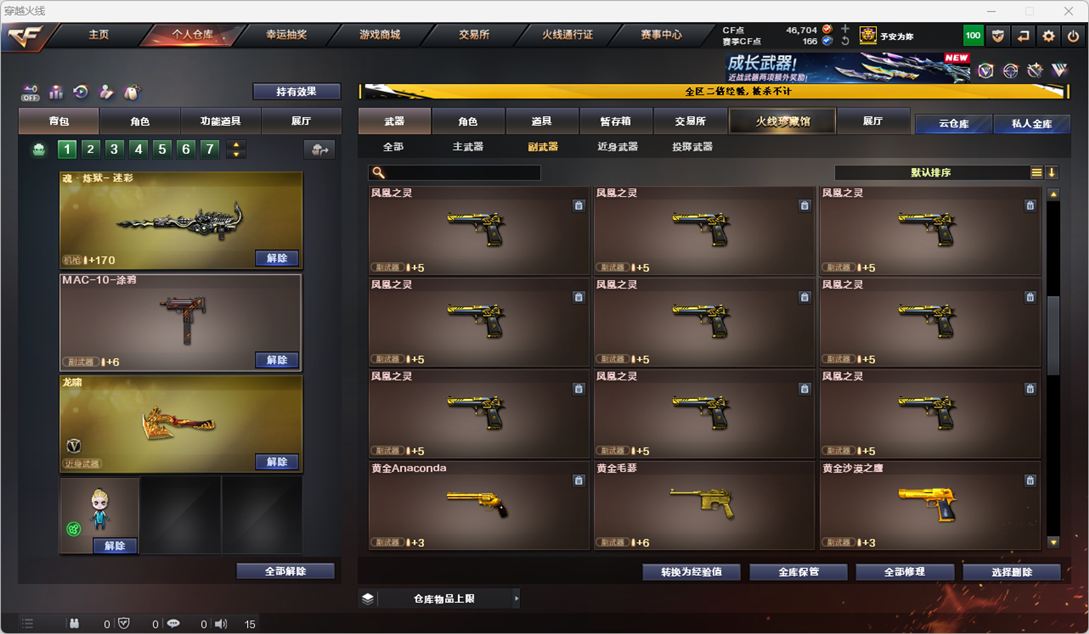 CFCMW372303穿越火线账号详情图48 CFCMW372303穿越火线账号详情图48