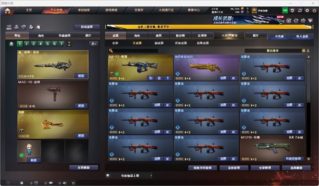 CFCMW372303穿越火线账号详情图46 CFCMW372303穿越火线账号详情图46