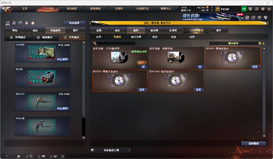 CFCMW372303穿越火线账号详情图24 CFCMW372303穿越火线账号详情图24