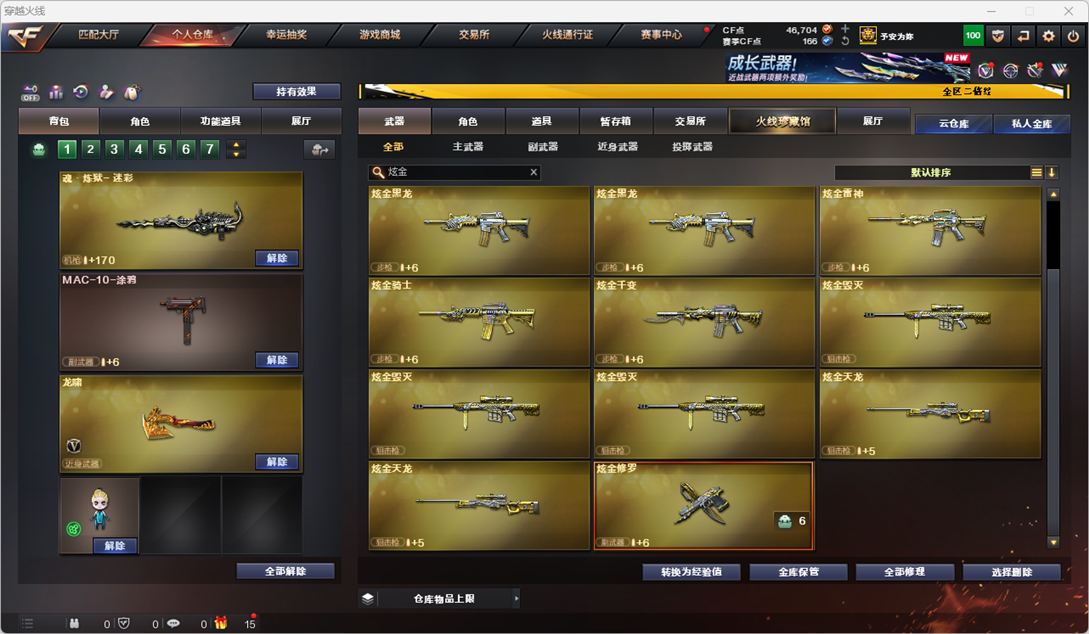 CFCMW372303穿越火线账号详情图66 CFCMW372303穿越火线账号详情图66