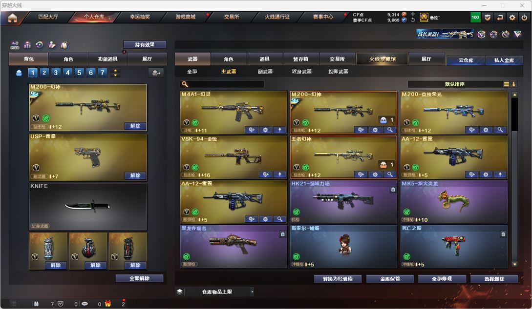 CFCMW372304穿越火线账号详情图54 CFCMW372304穿越火线账号详情图54