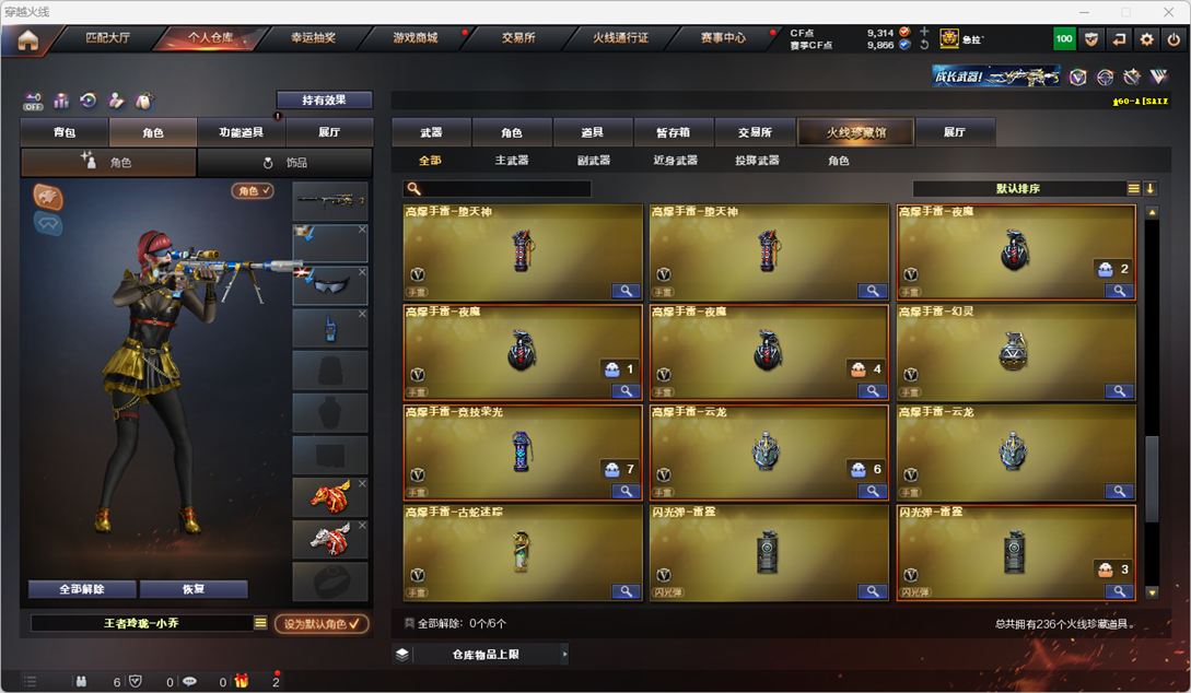 CFCMW372304穿越火线账号详情图17 CFCMW372304穿越火线账号详情图17