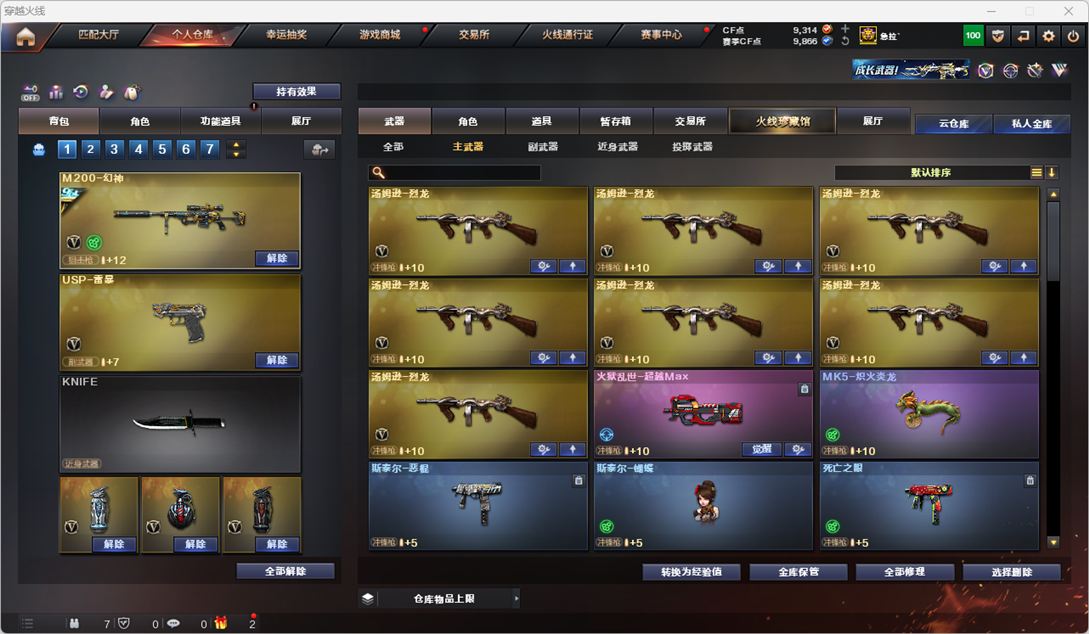 CFCMW372304穿越火线账号详情图47 CFCMW372304穿越火线账号详情图47