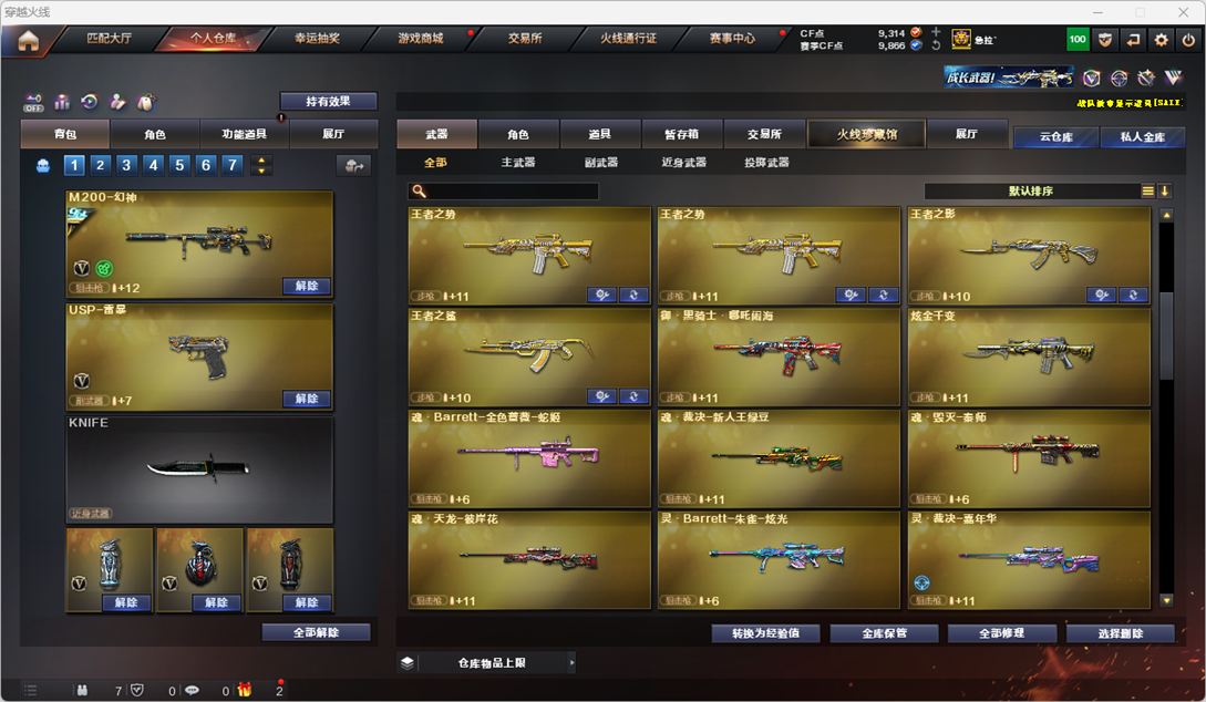 CFCMW372304穿越火线账号详情图39 CFCMW372304穿越火线账号详情图39