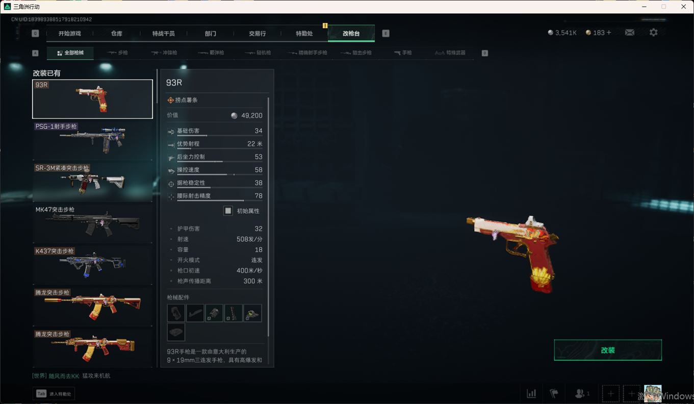 SJZCMW358421三角洲行动账号详情图34