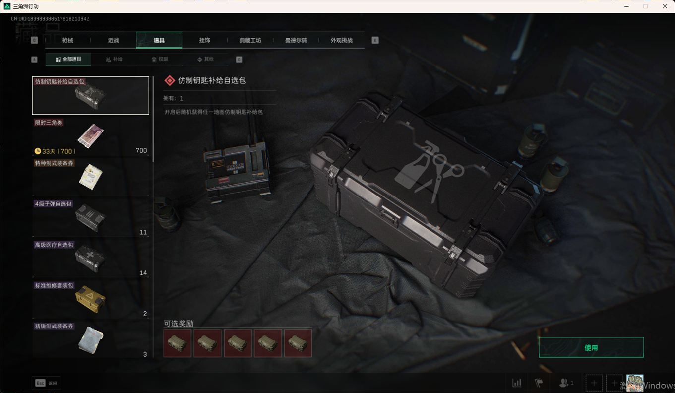 SJZCMW358421三角洲行动账号详情图48