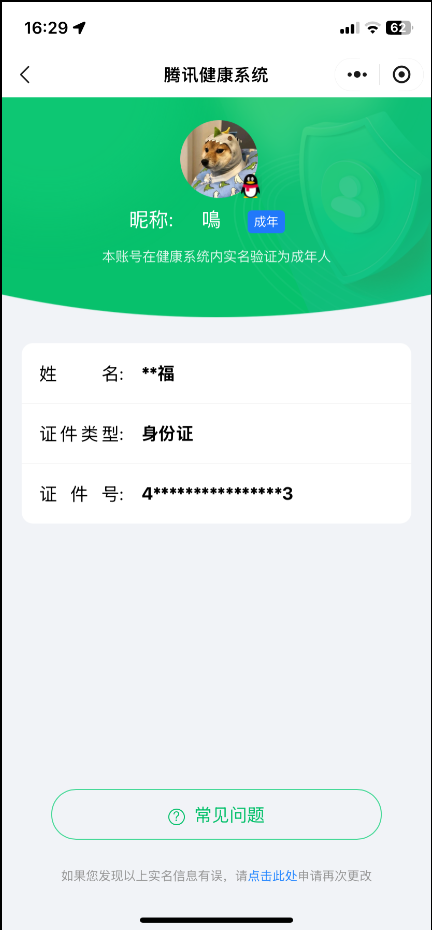 WZQM4140000王者荣耀账号详情图3