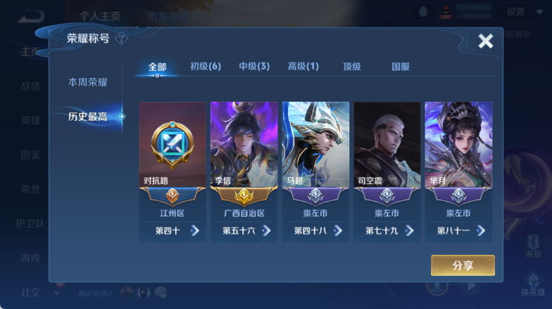 WZQM4140000王者荣耀账号详情图5