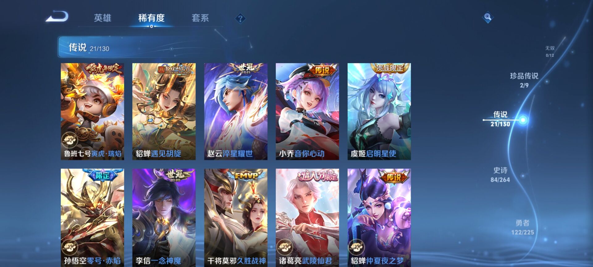 WZQM3341380王者荣耀账号详情图8 WZQM3341380王者荣耀账号详情图8