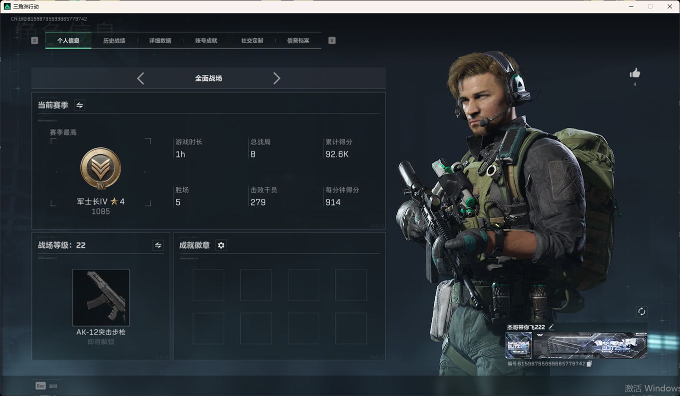 SJZCMW358422三角洲行动账号详情图7