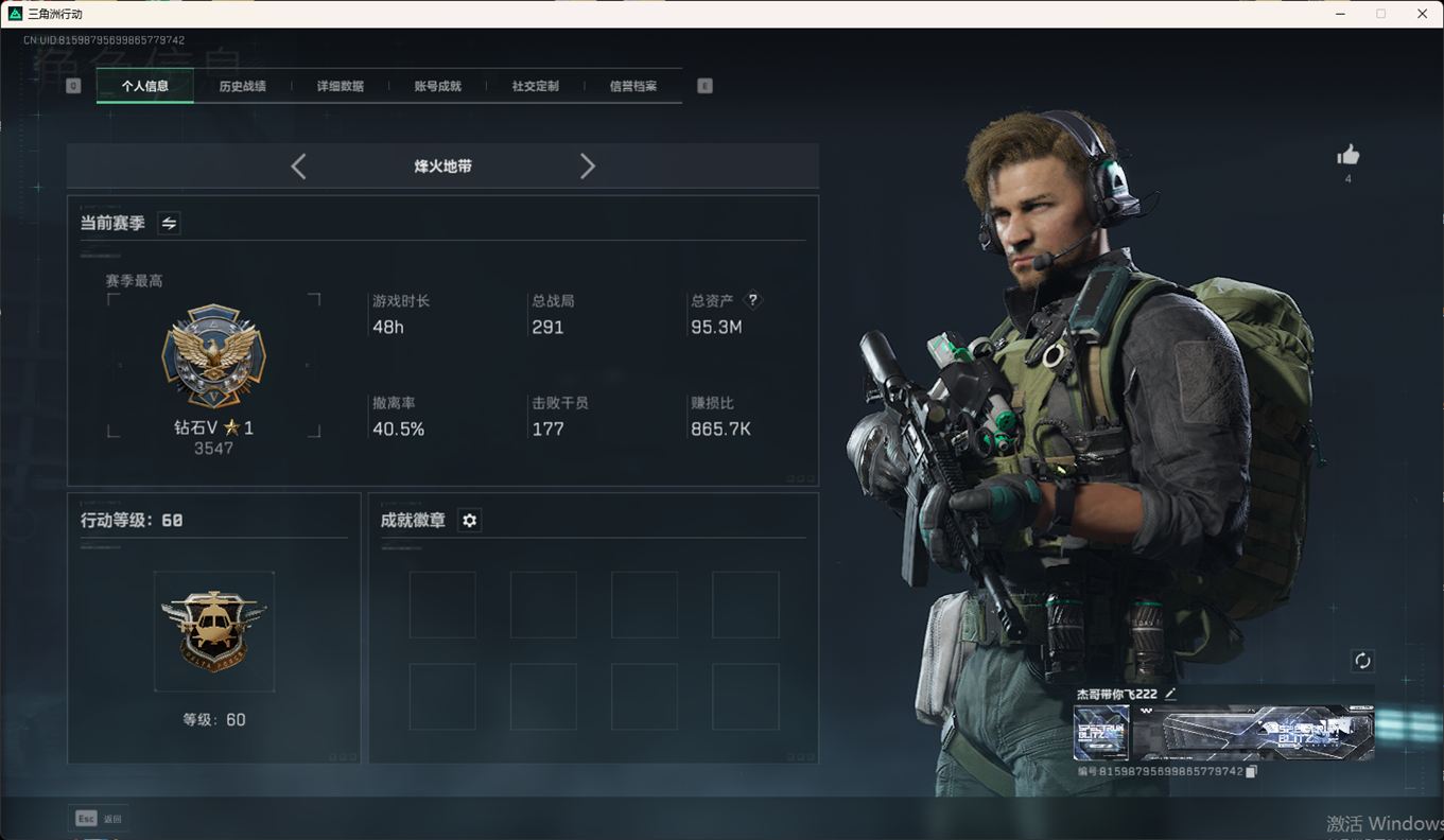 SJZCMW358422三角洲行动账号详情图6