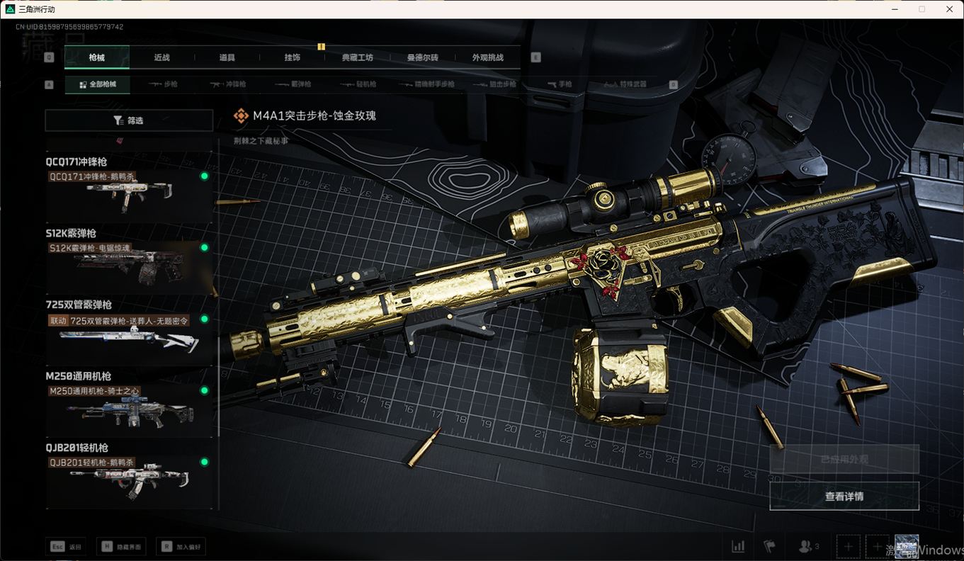 SJZCMW358422三角洲行动账号详情图45